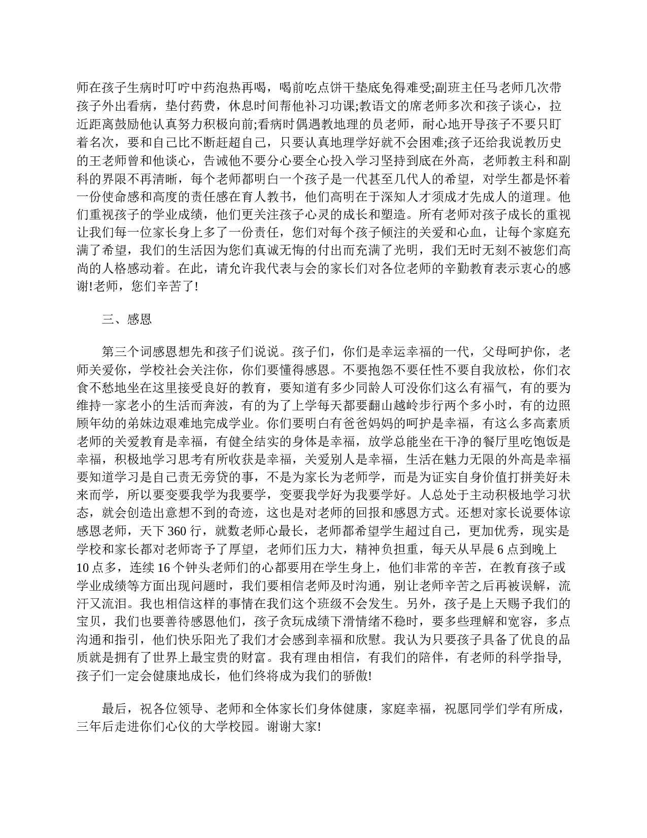 高中家长会家长代表发言稿范文-d1b56367a832.doc 第6页
