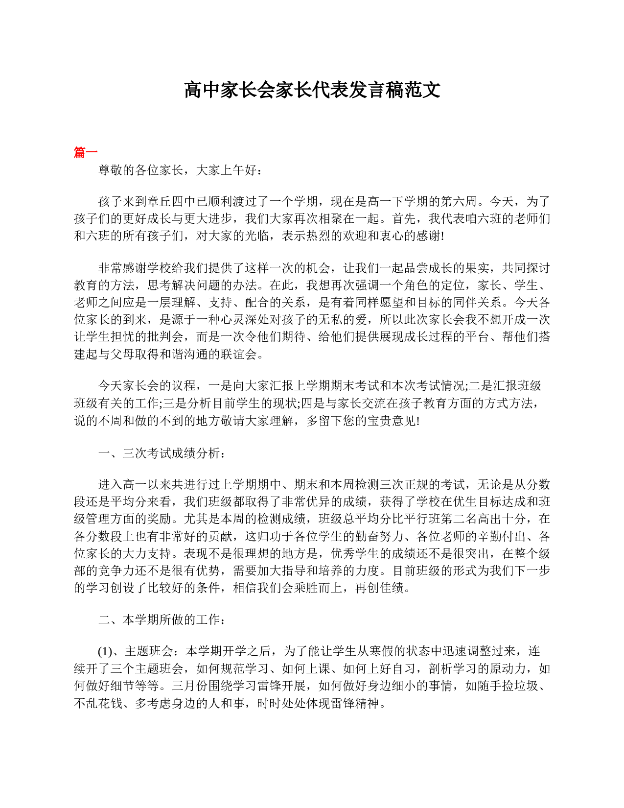 高中家长会家长代表发言稿范文-d1b56367a832.doc 第1页
