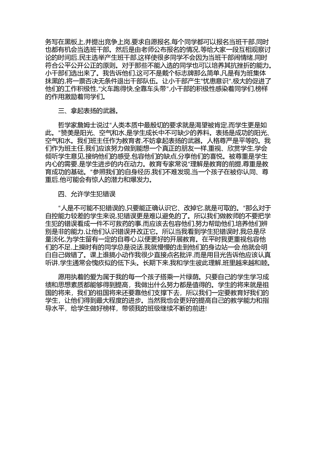 二年级班主任年度总结800字（5篇）.docx 第5页
