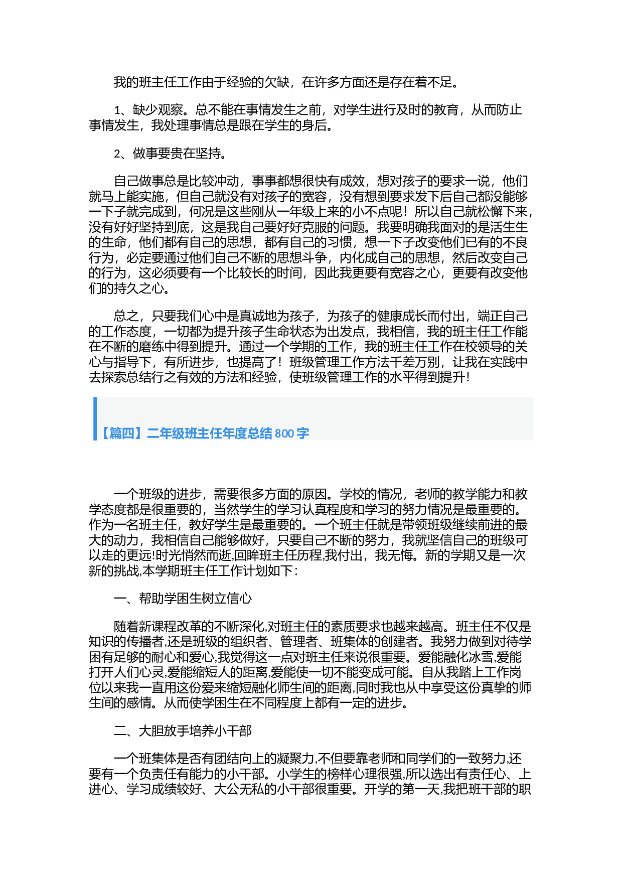 二年级班主任年度总结800字（5篇）.docx 第4页