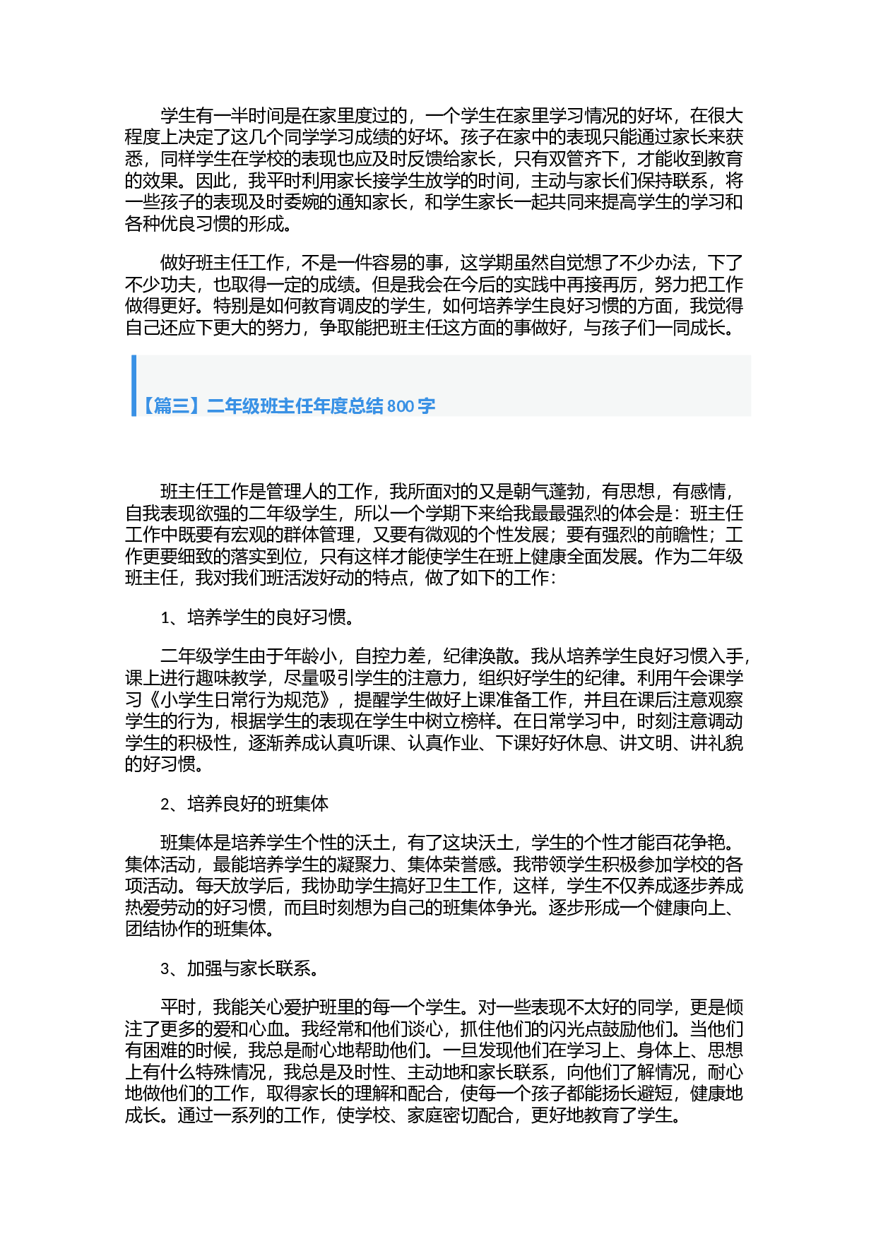 二年级班主任年度总结800字（5篇）.docx 第3页