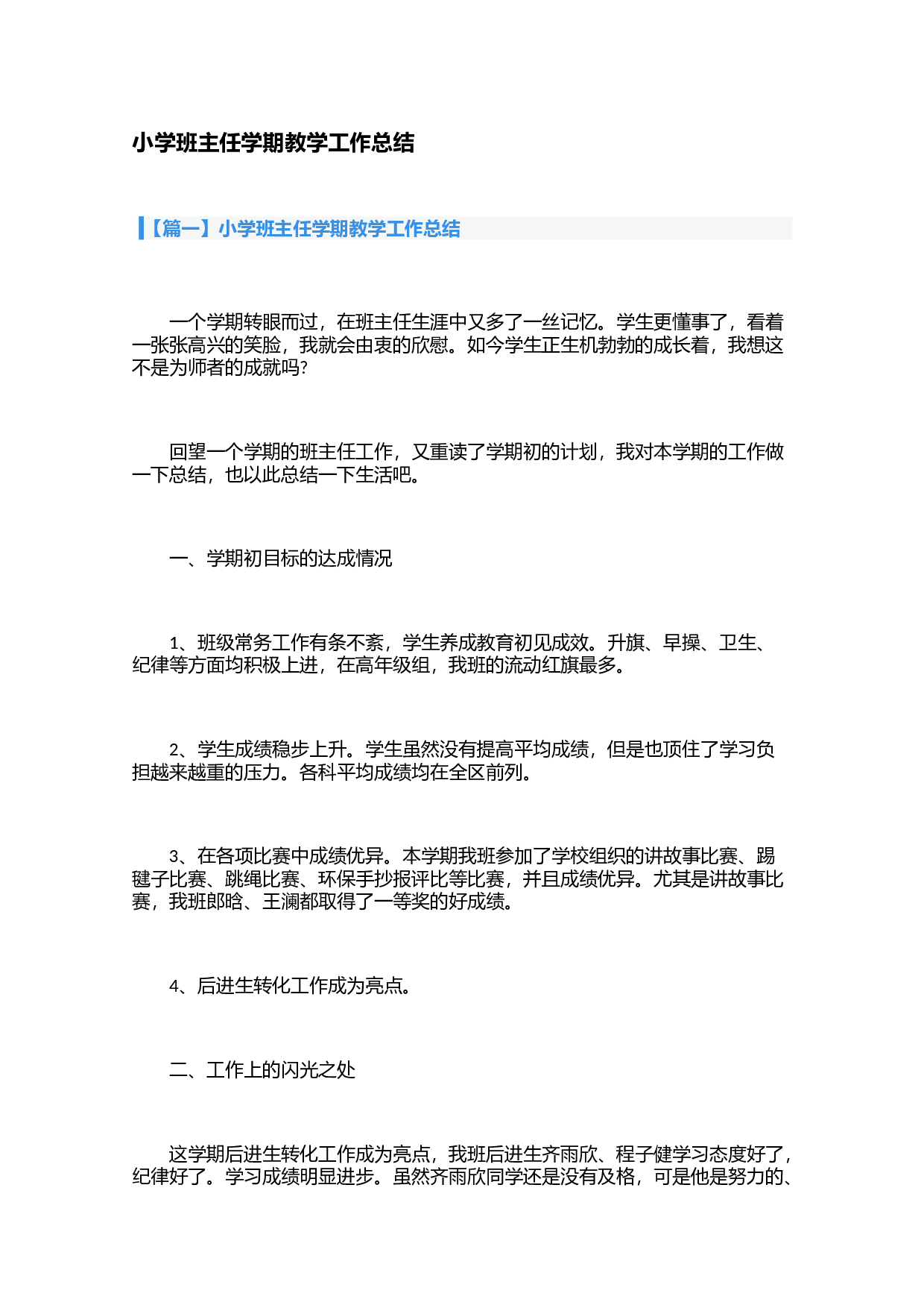 小学班主任学期教学工作总结（3篇）-bd62ae5513c2.docx 第1页