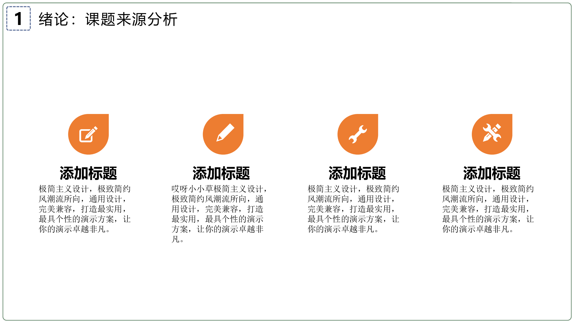 毕业论文答辩模板(01).pptx 第4页