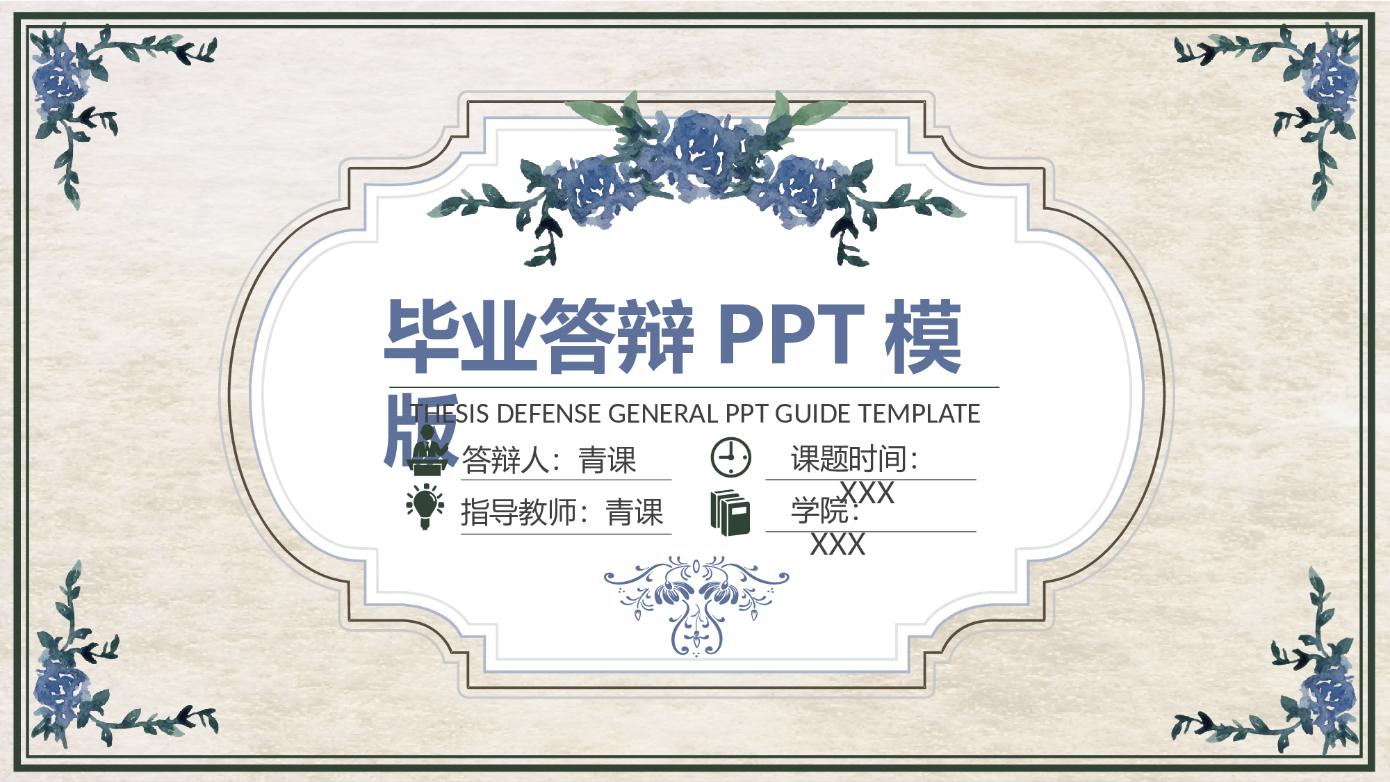 毕业论文答辩模板(01).pptx 第1页