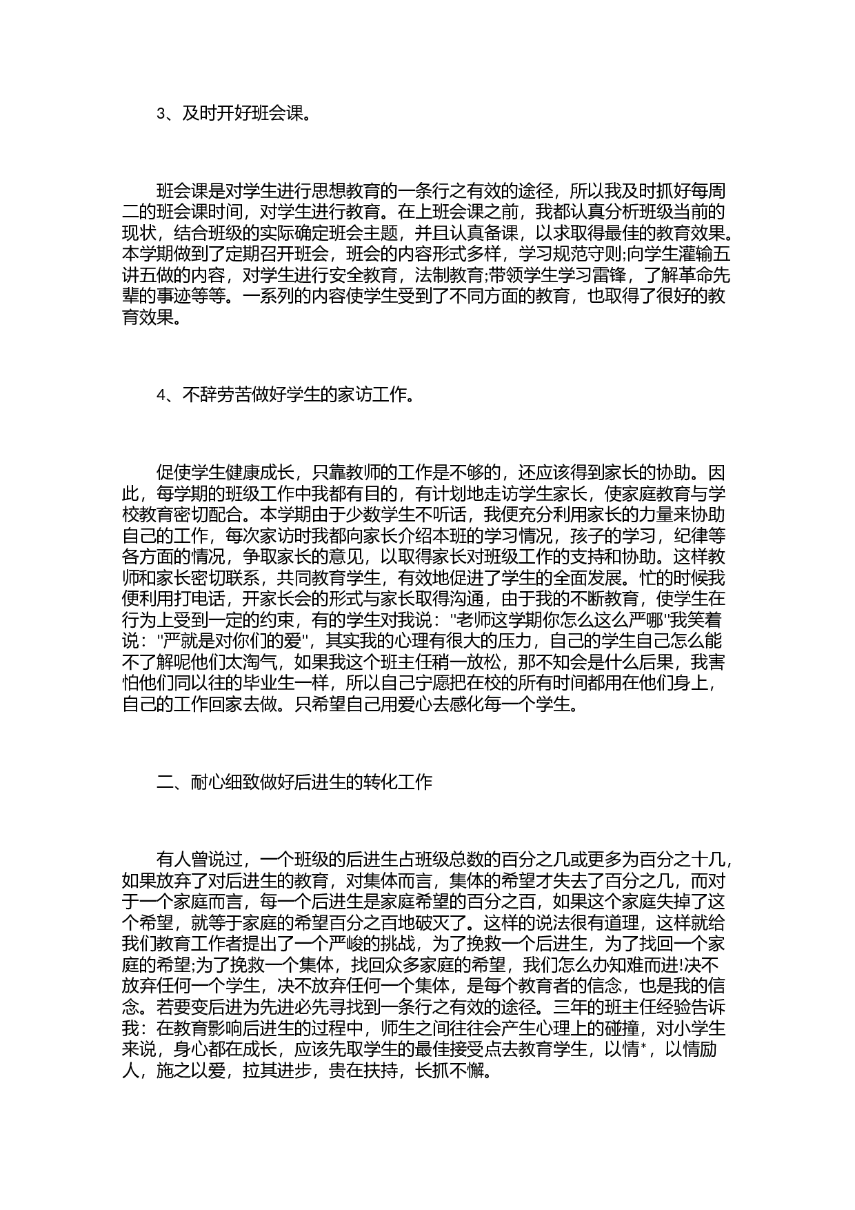 六年级班主任工作总结三篇-c36a2c898917.docx 第2页