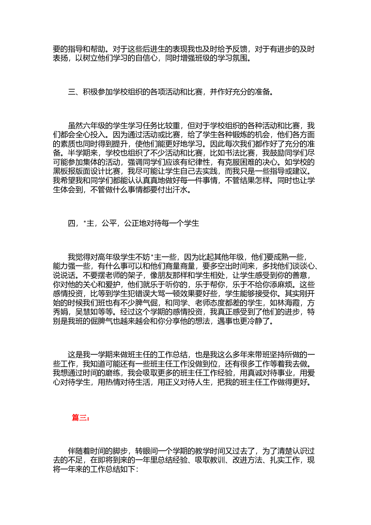 六年级班主任工作总结三篇-c36a2c898917.docx 第4页