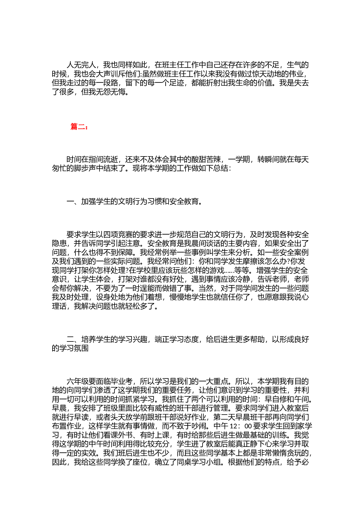 六年级班主任工作总结三篇-c36a2c898917.docx 第3页