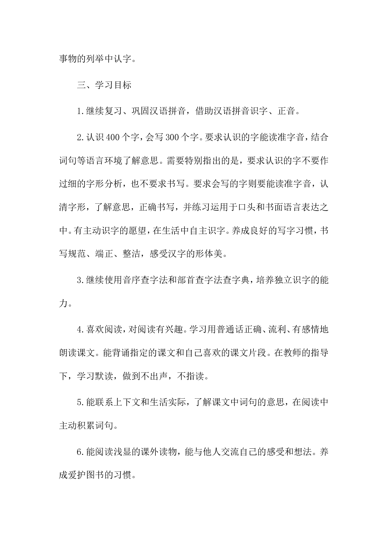 2 教学计划-65931c80e20d.doc 第3页