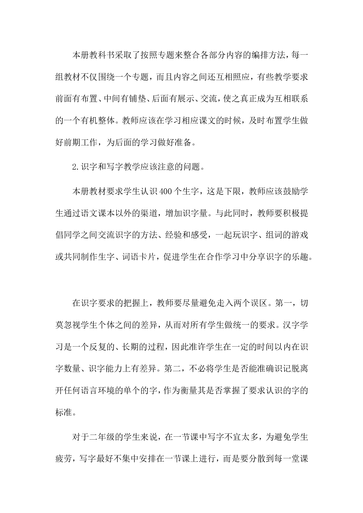 2 教学计划-65931c80e20d.doc 第5页