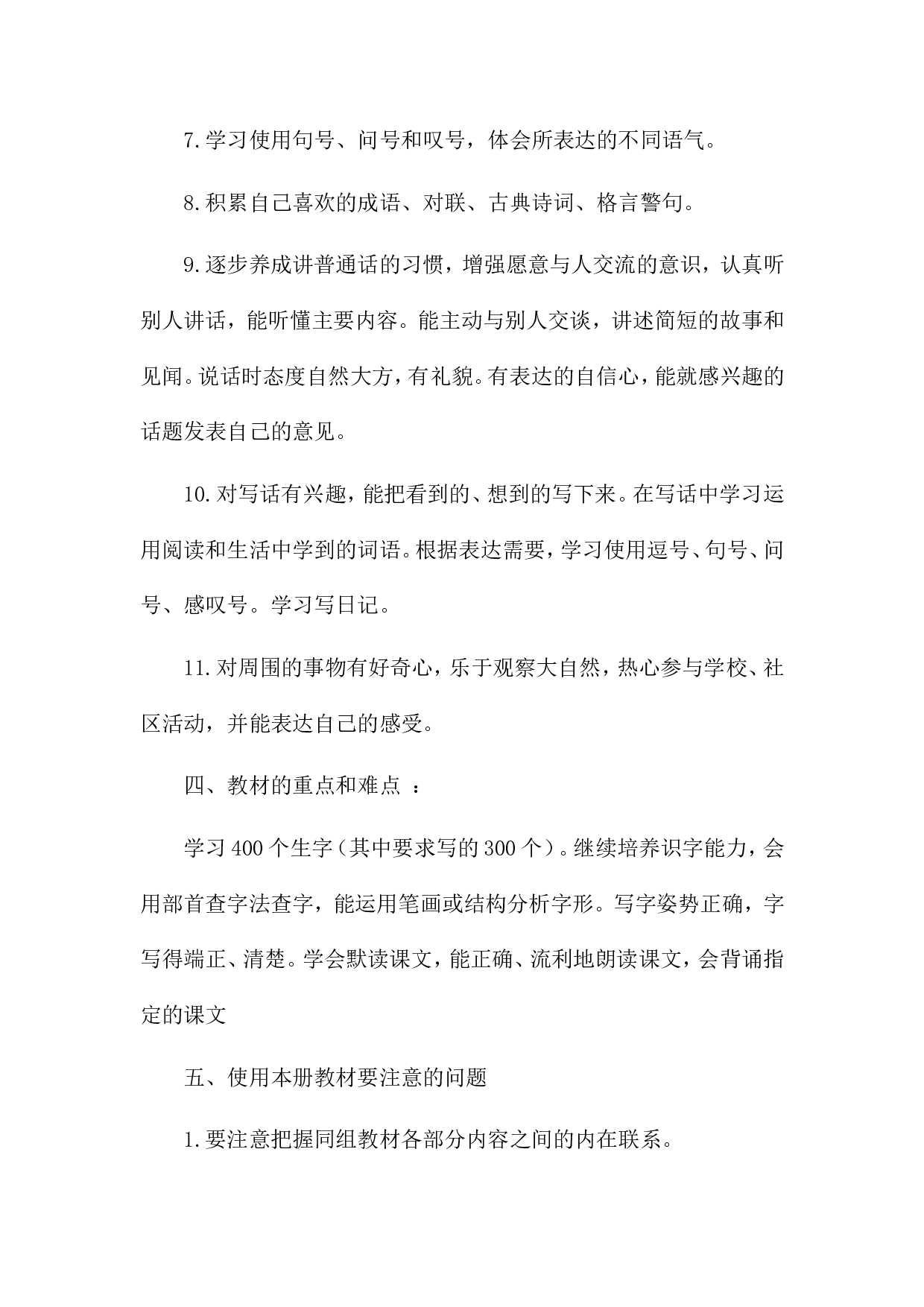 2 教学计划-65931c80e20d.doc 第4页