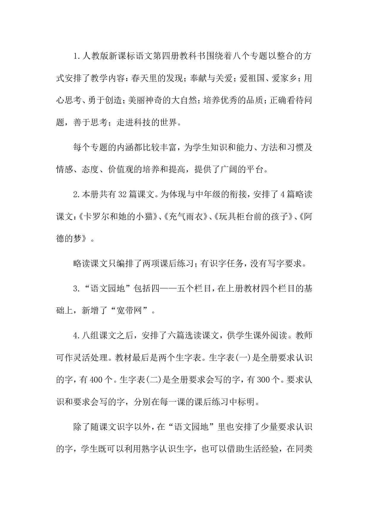 2 教学计划-65931c80e20d.doc 第2页