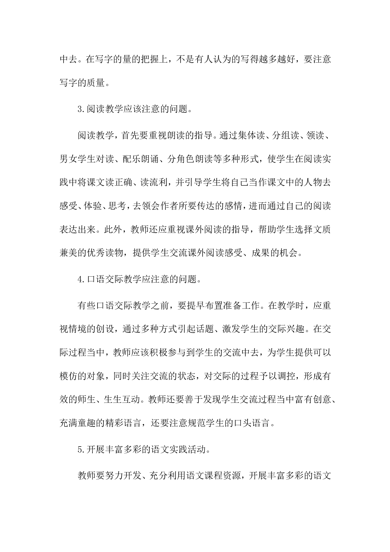 2 教学计划-65931c80e20d.doc 第6页
