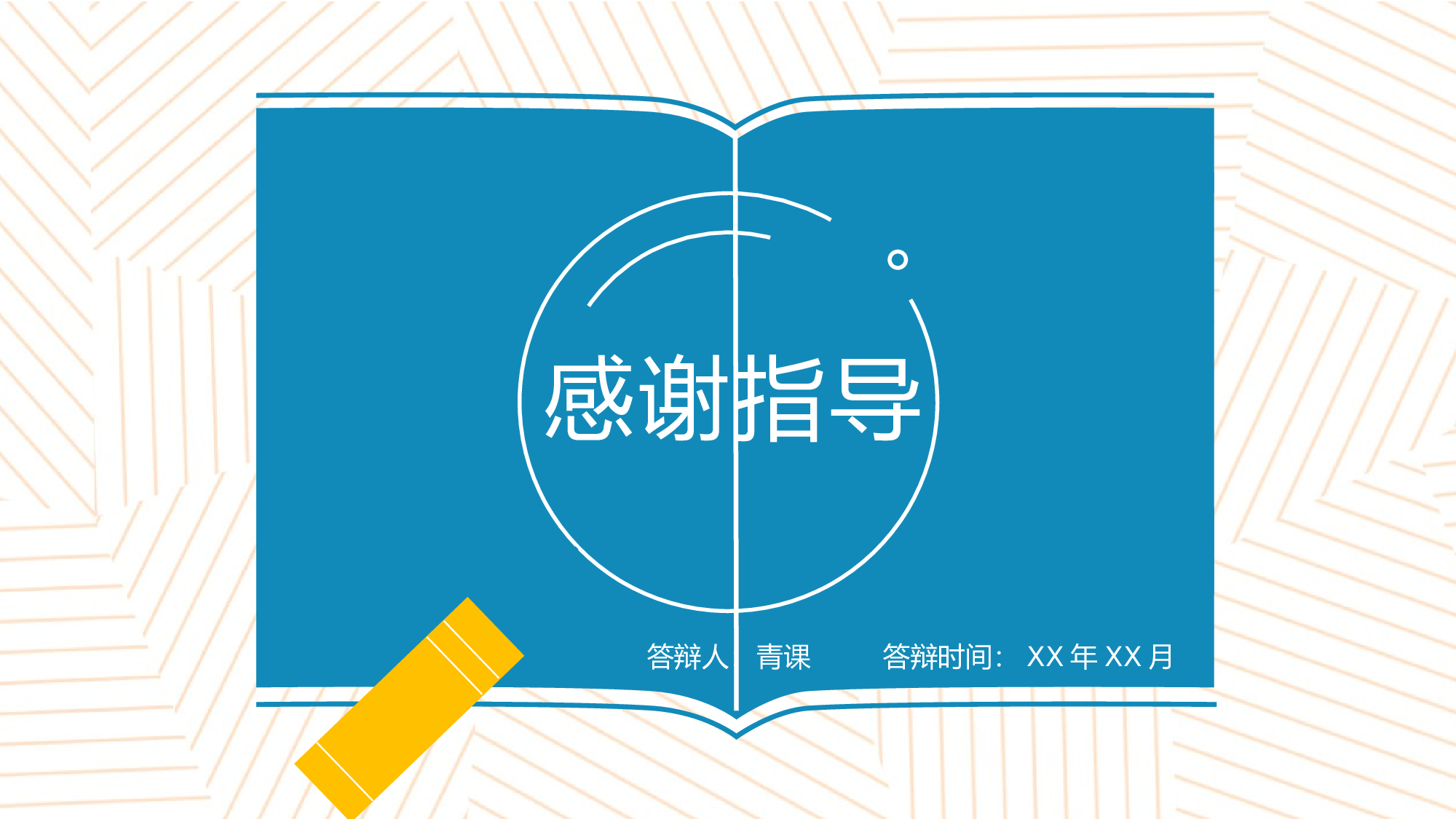毕业论文答辩模板(03).pptx 第6页