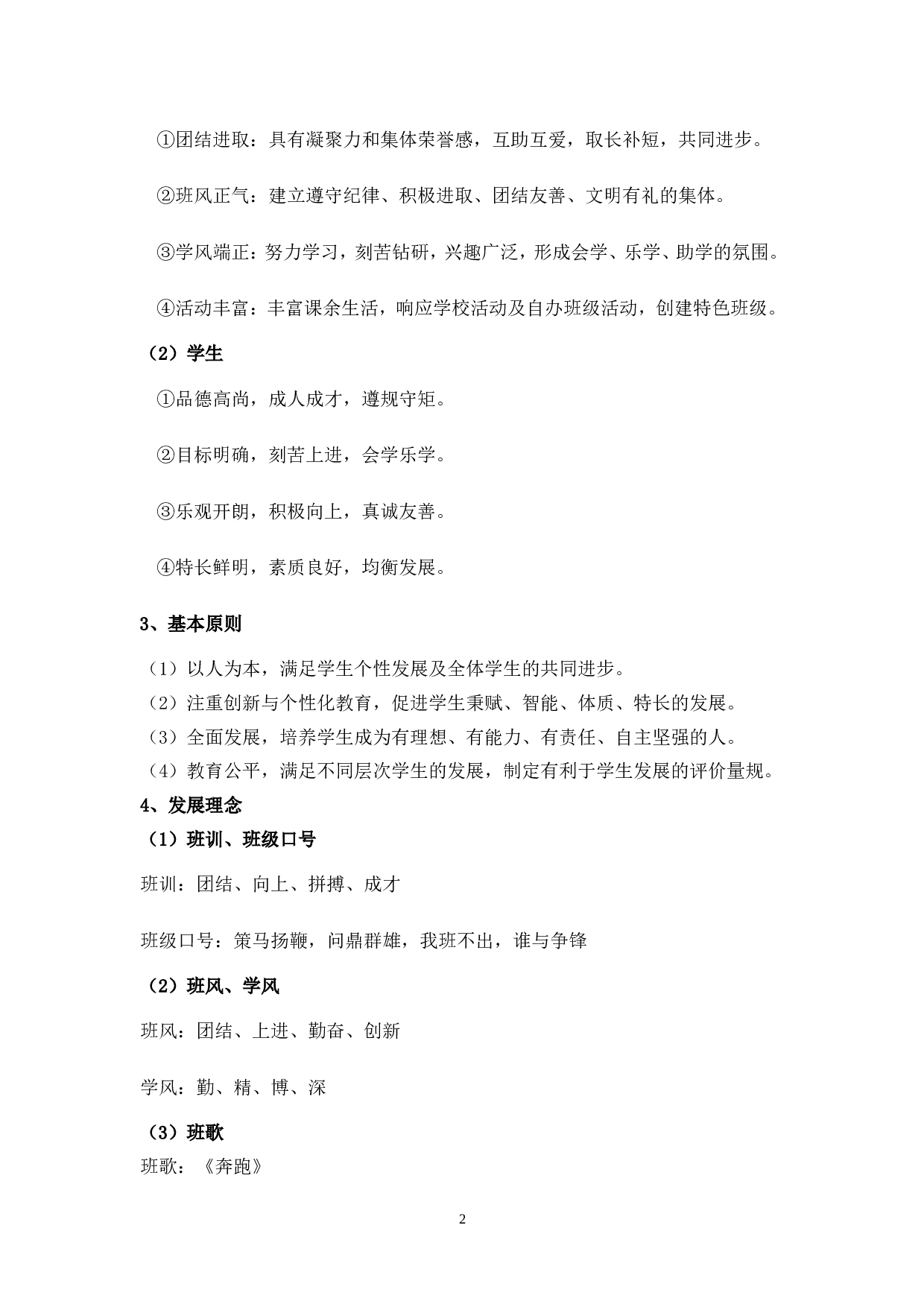 班级发展规划（中学）-e2b339ac0e53.doc 第2页