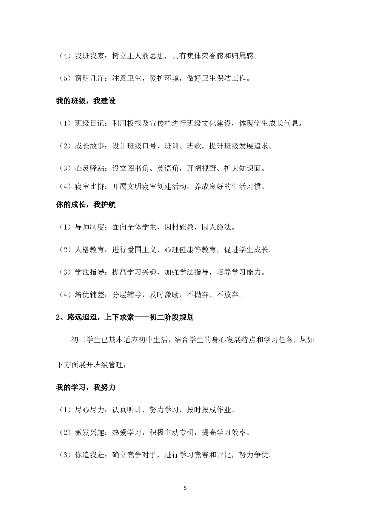 班级发展规划（中学）-e2b339ac0e53.doc 第5页