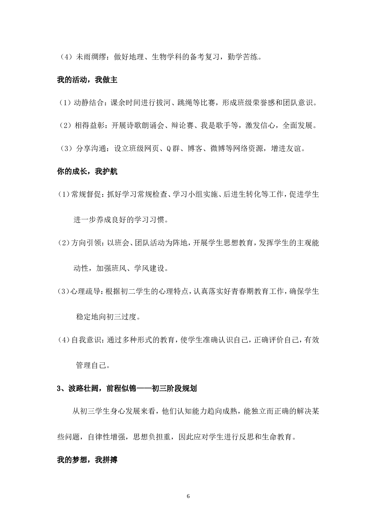 班级发展规划（中学）-e2b339ac0e53.doc 第6页