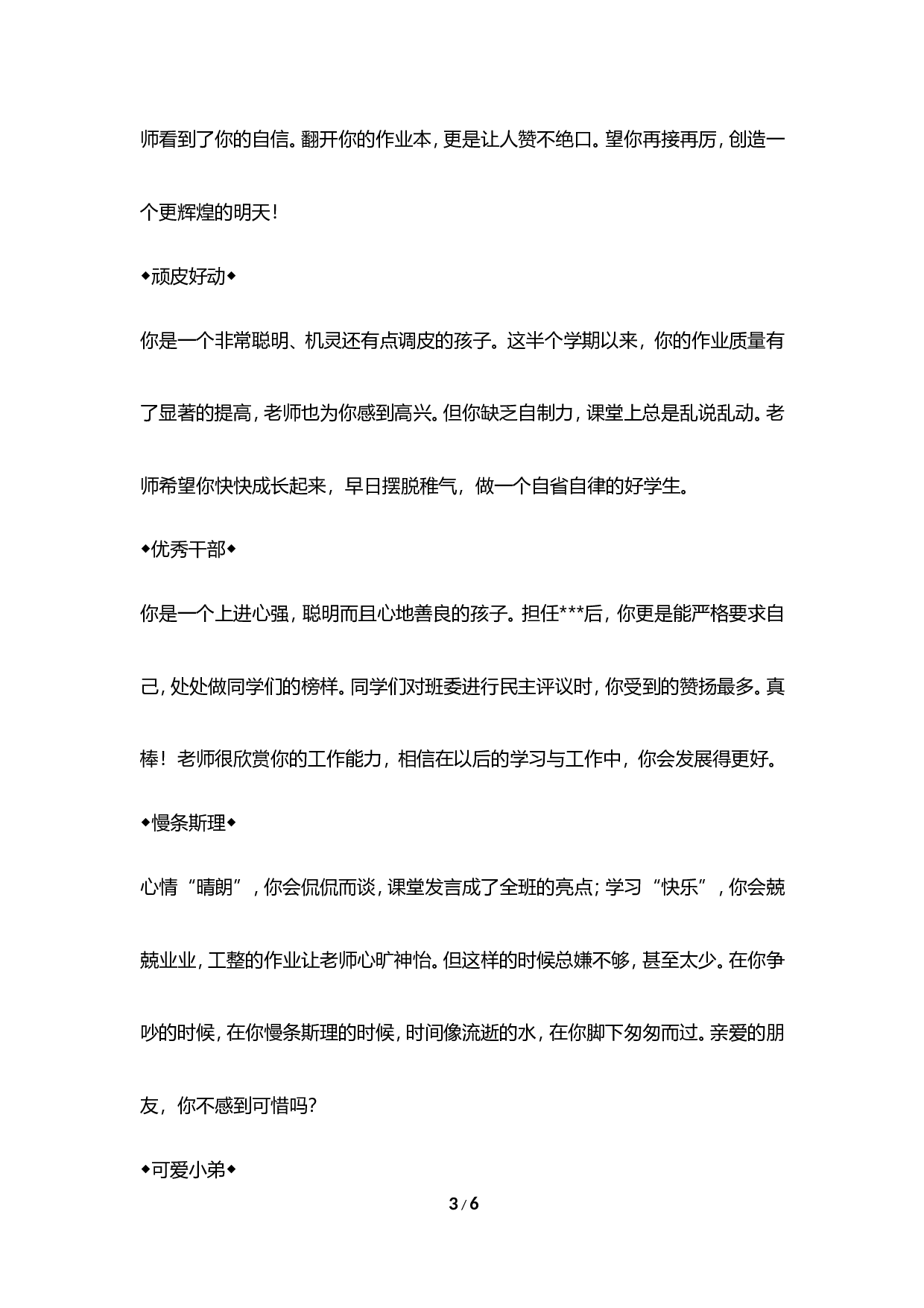 期末评语-4-fe31b7ba6c64.doc 第3页