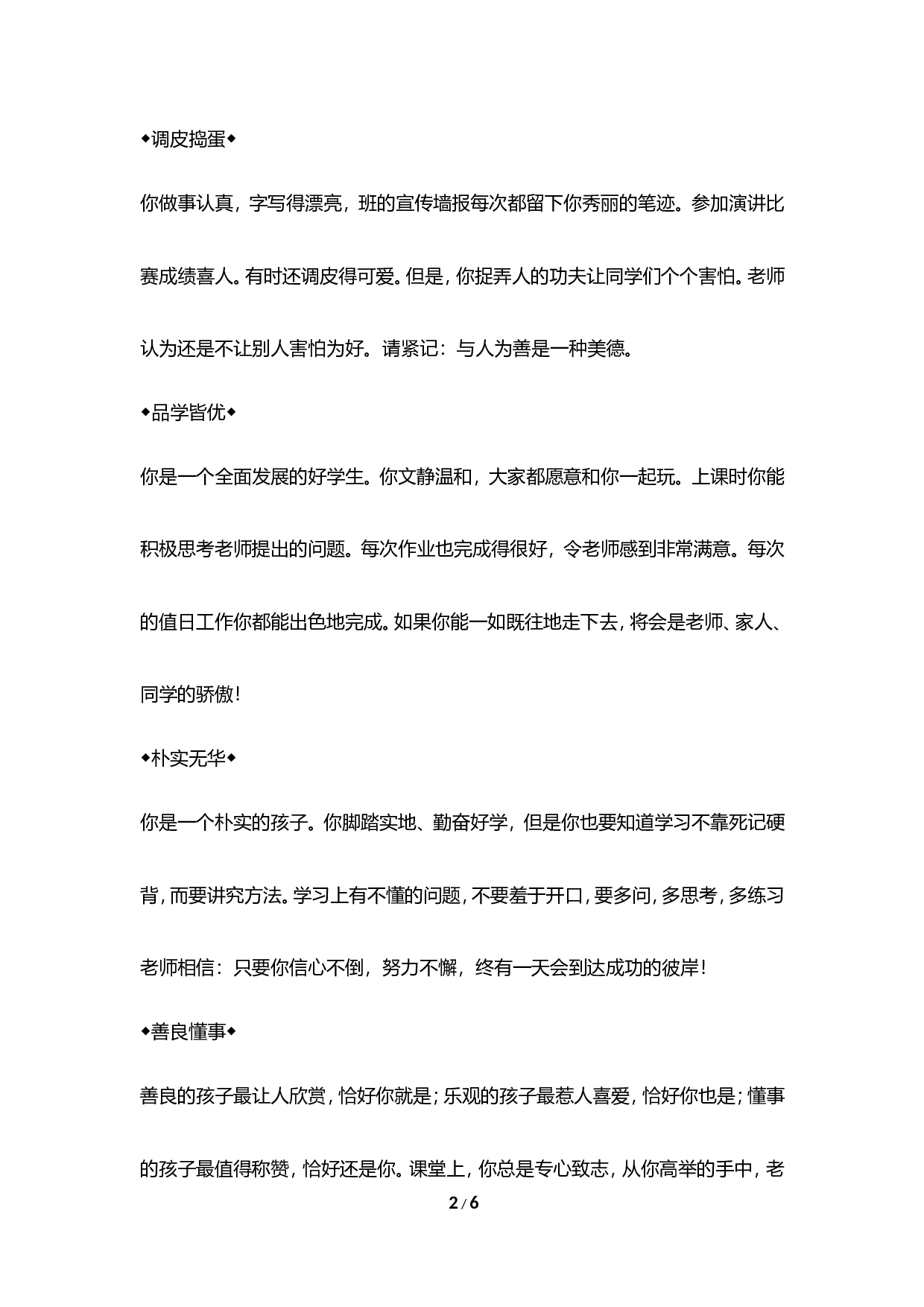 期末评语-4-fe31b7ba6c64.doc 第2页