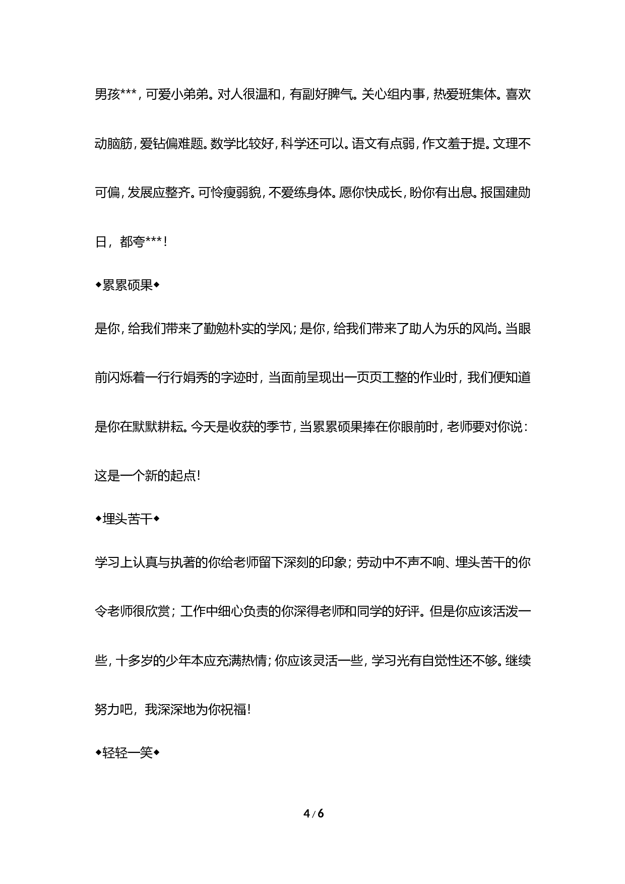 期末评语-4-fe31b7ba6c64.doc 第4页