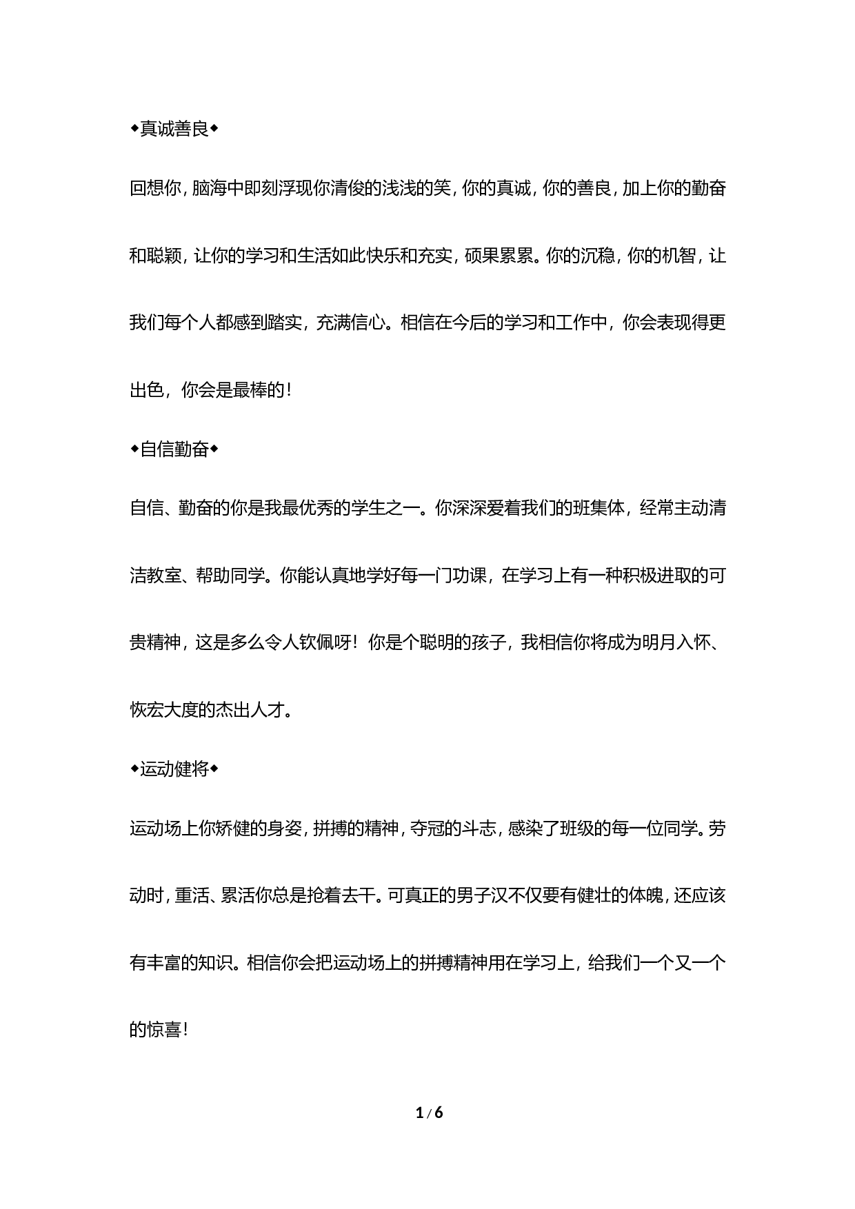 期末评语-4-fe31b7ba6c64.doc 第1页