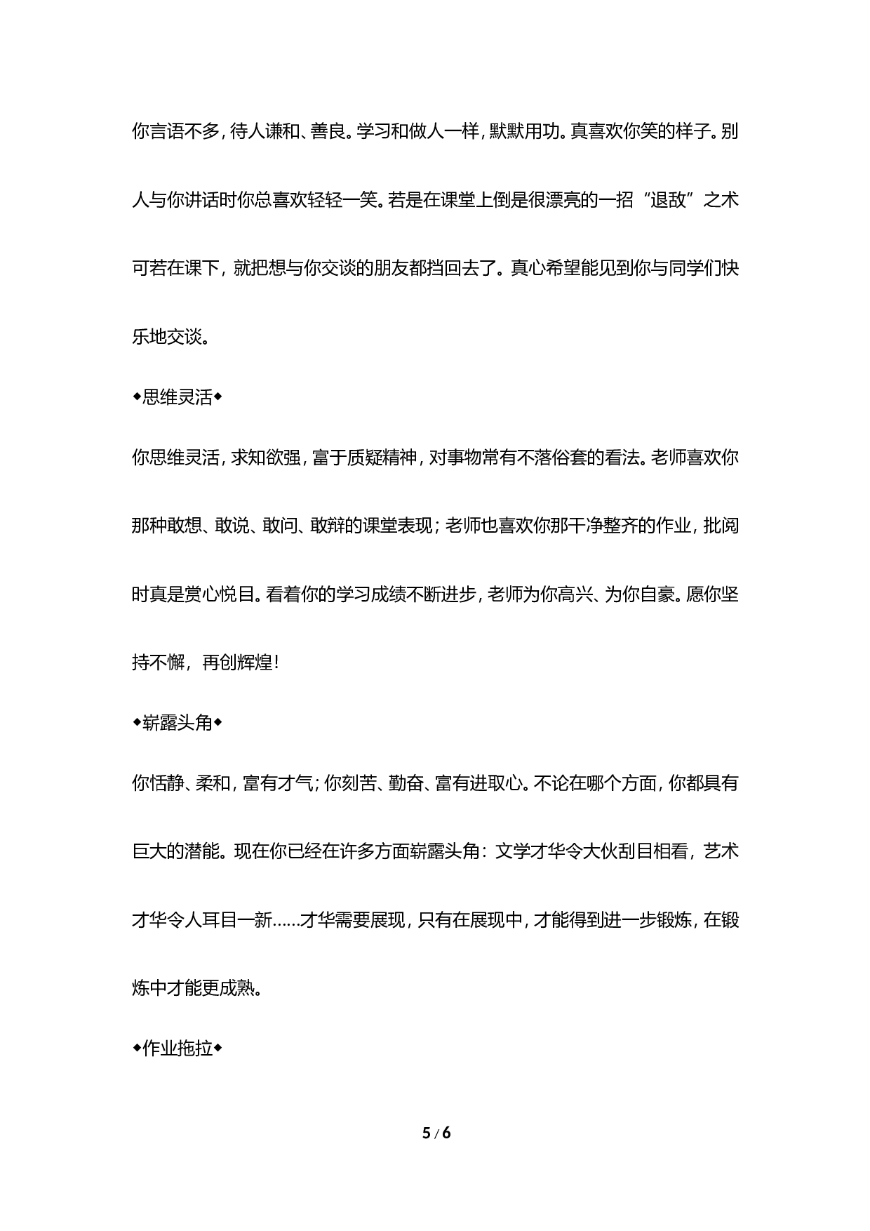 期末评语-4-fe31b7ba6c64.doc 第5页