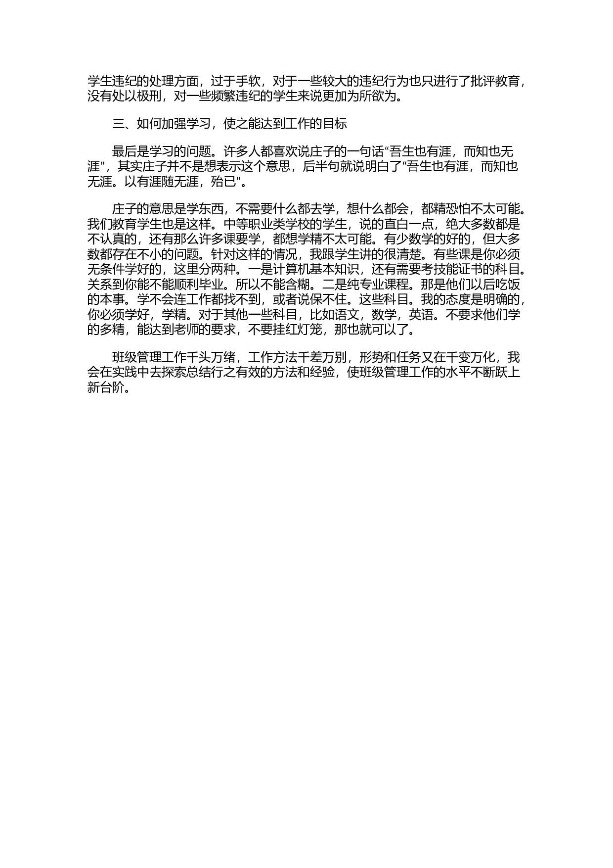 班主任德育工作总结范文（3篇）-9dca1644e863.docx 第5页