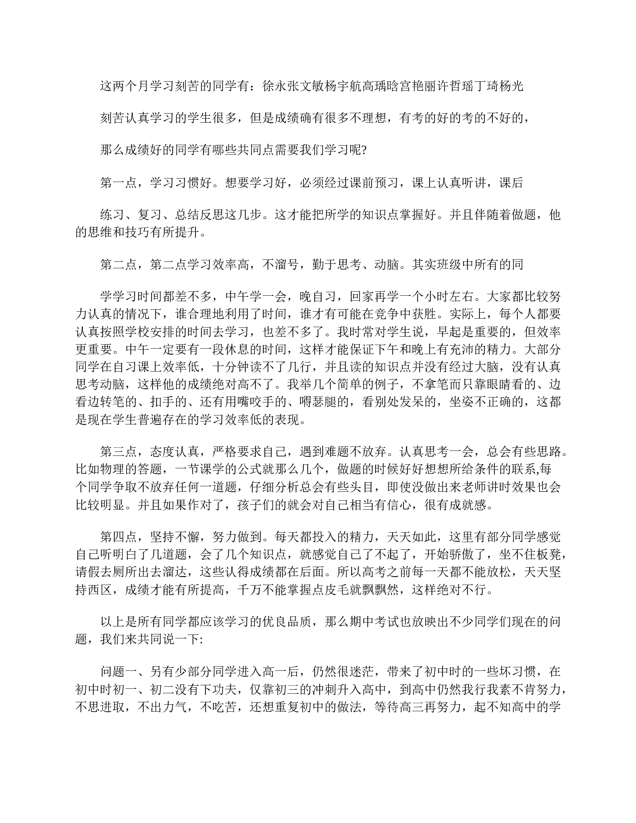 高一家长会发言稿感言400字【三篇】-cfefb02eb462.doc 第3页