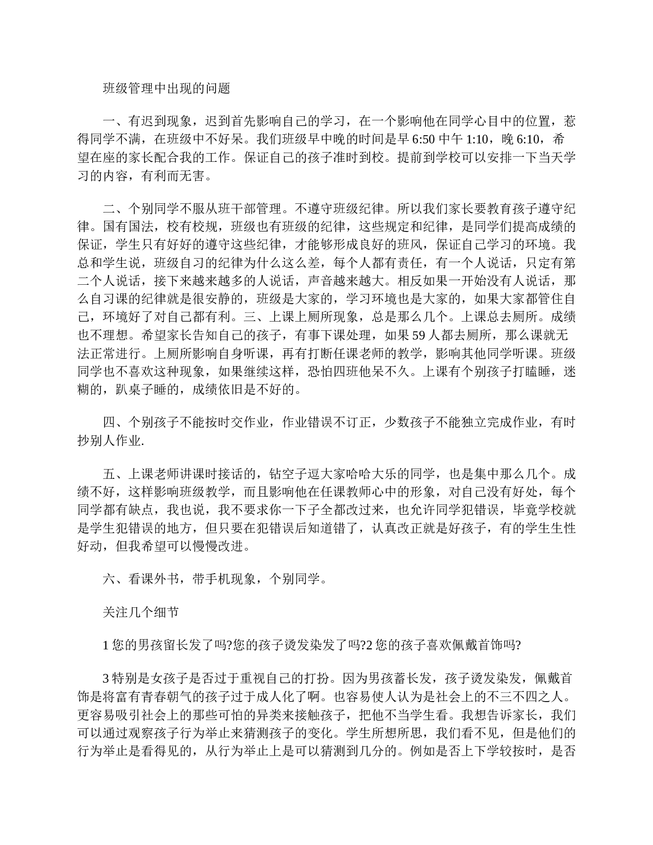 高一家长会发言稿感言400字【三篇】-cfefb02eb462.doc 第5页