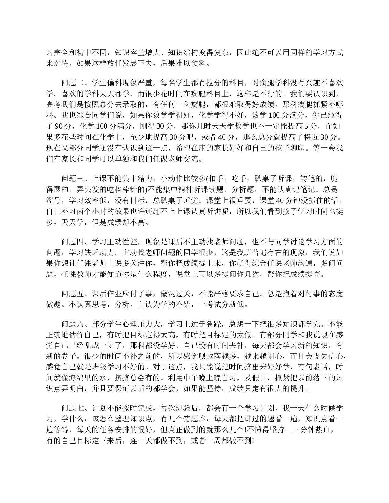 高一家长会发言稿感言400字【三篇】-cfefb02eb462.doc 第4页