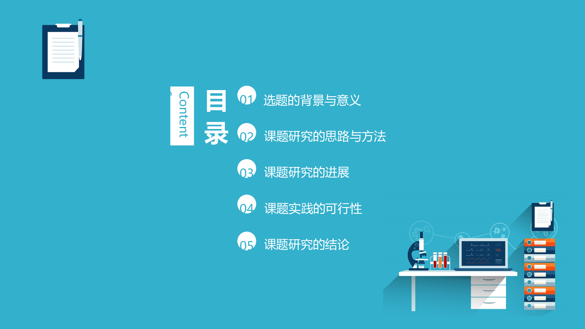 毕业论文答辩模板(05).pptx 第2页
