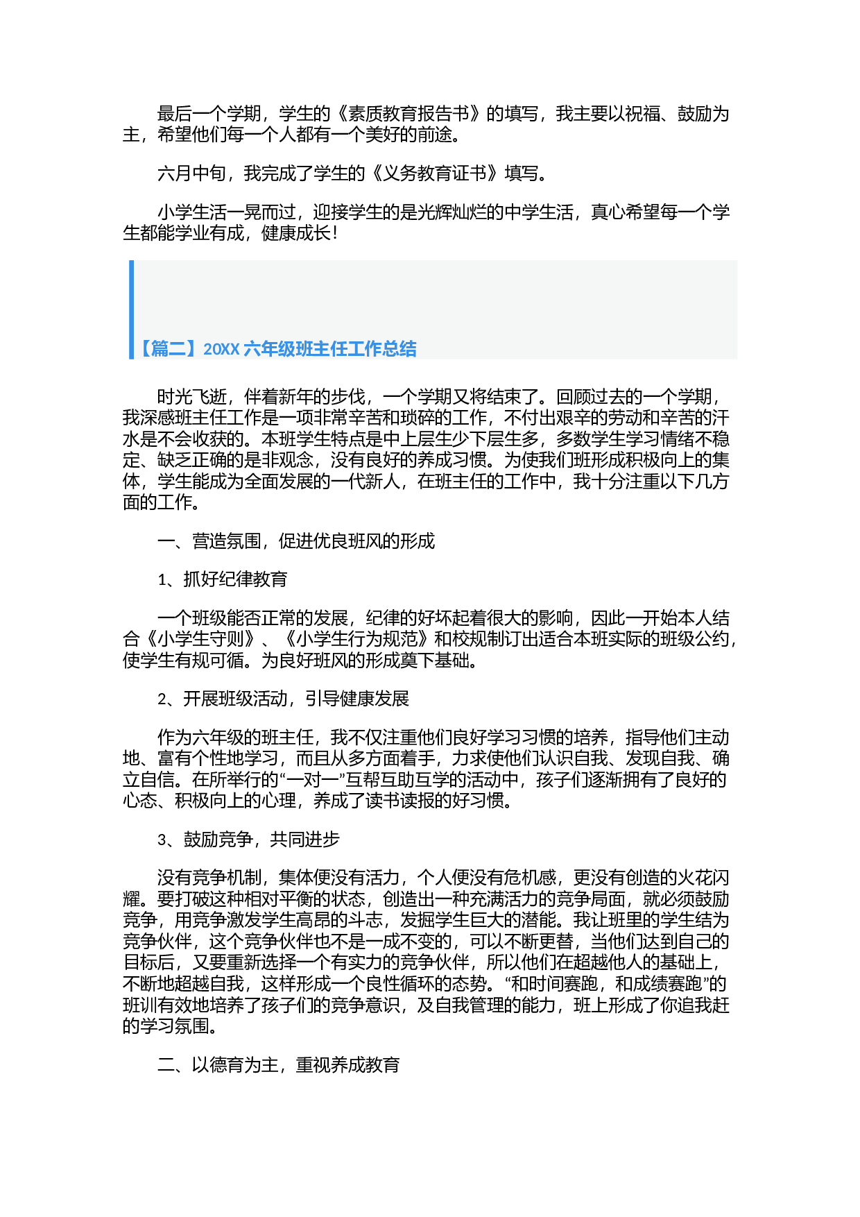 六年级班主任工作总结（3篇）-d8167dcbe660.docx 第2页
