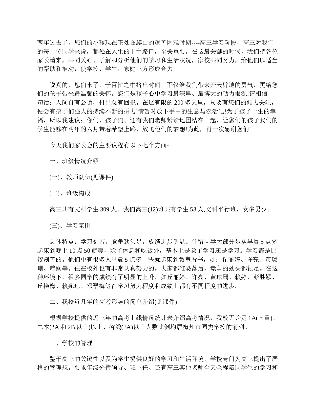 关于高三家长会班主任发言稿-2c03089292fe.doc 第5页