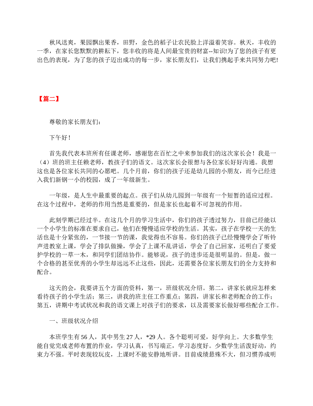 【三篇】一年级家长会班主任发言稿-77f409a99cf4.doc 第3页