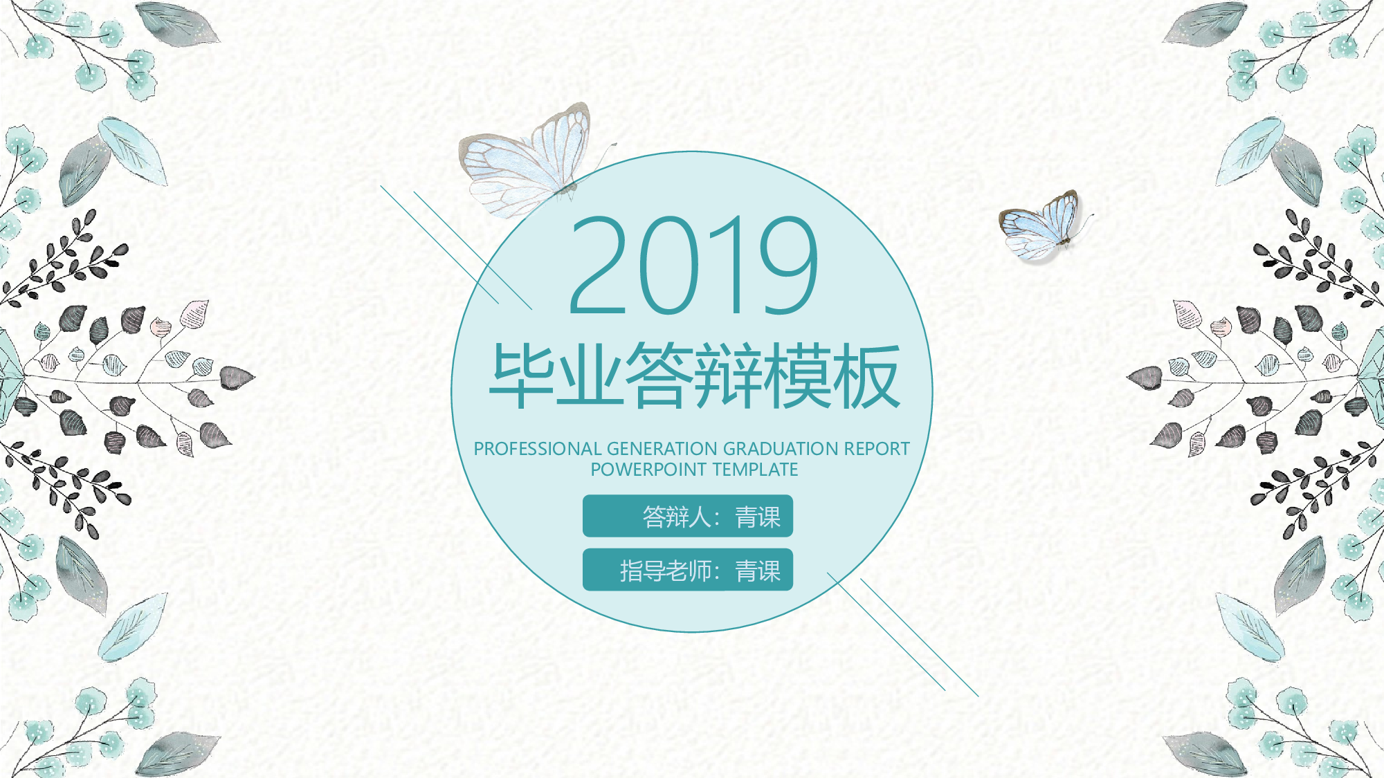 毕业论文答辩模板(06).pptx 第1页