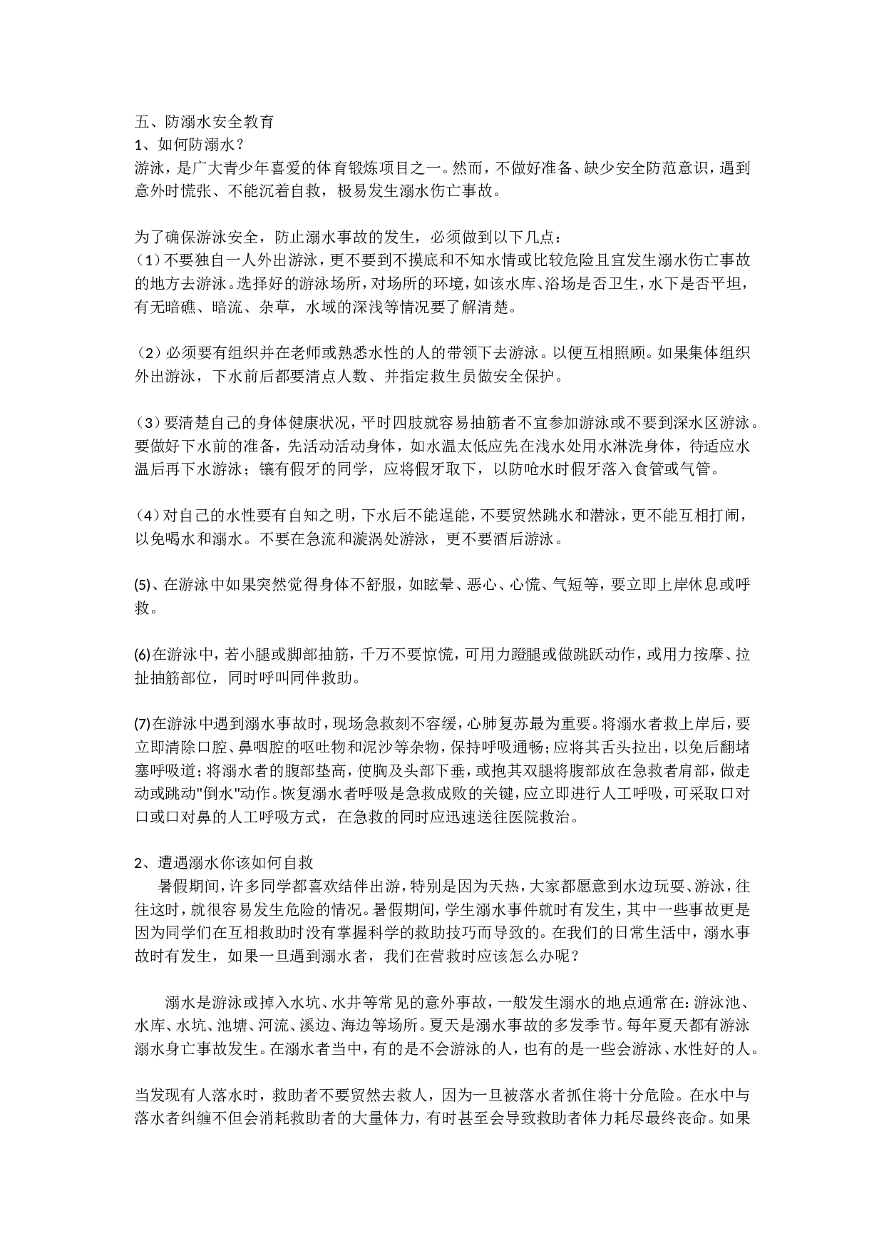 安全教育 主题班会教案 5-46d48349bb41.doc 第2页