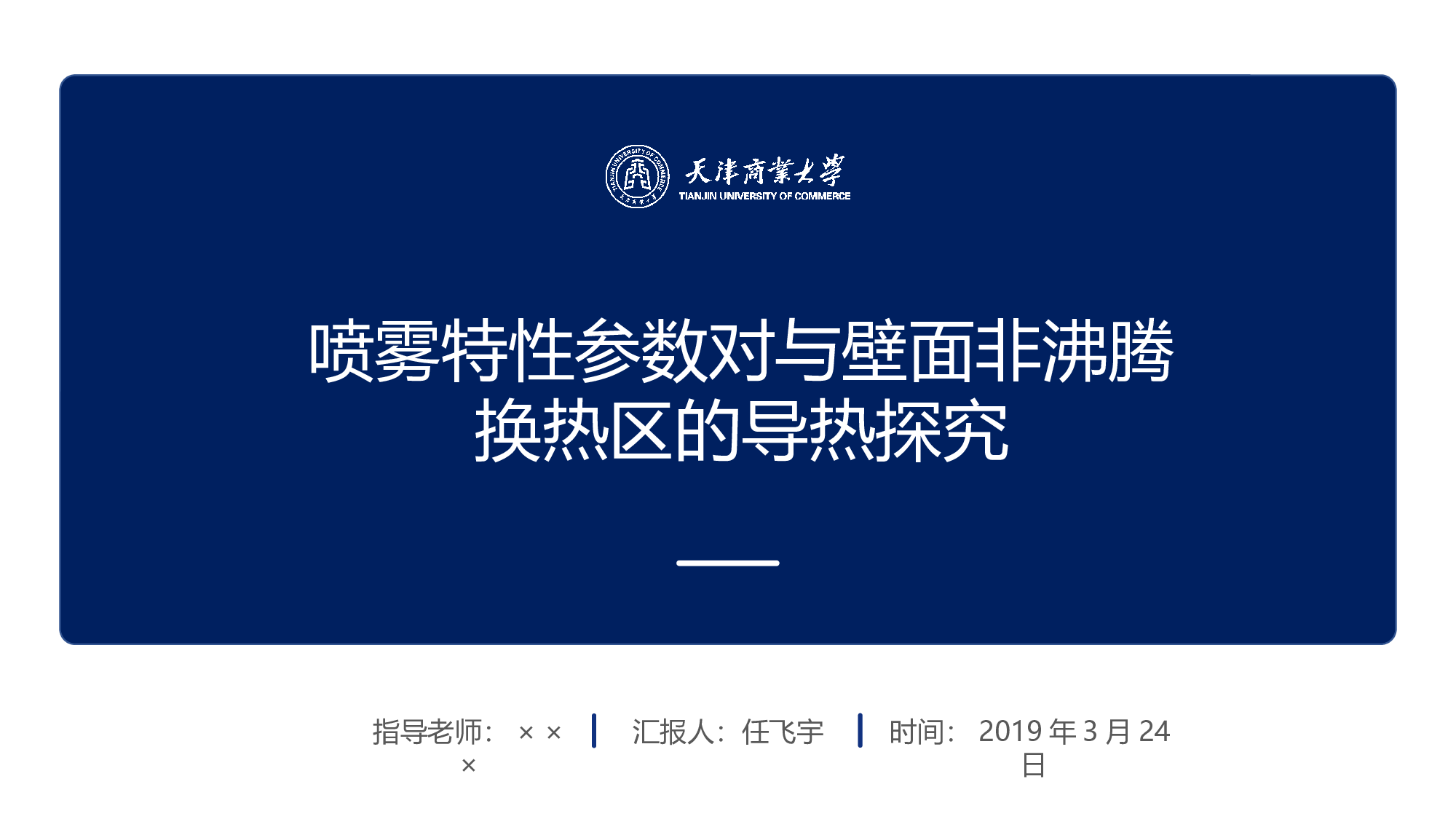 某某大学答辩通用模板294.pptx 第2页