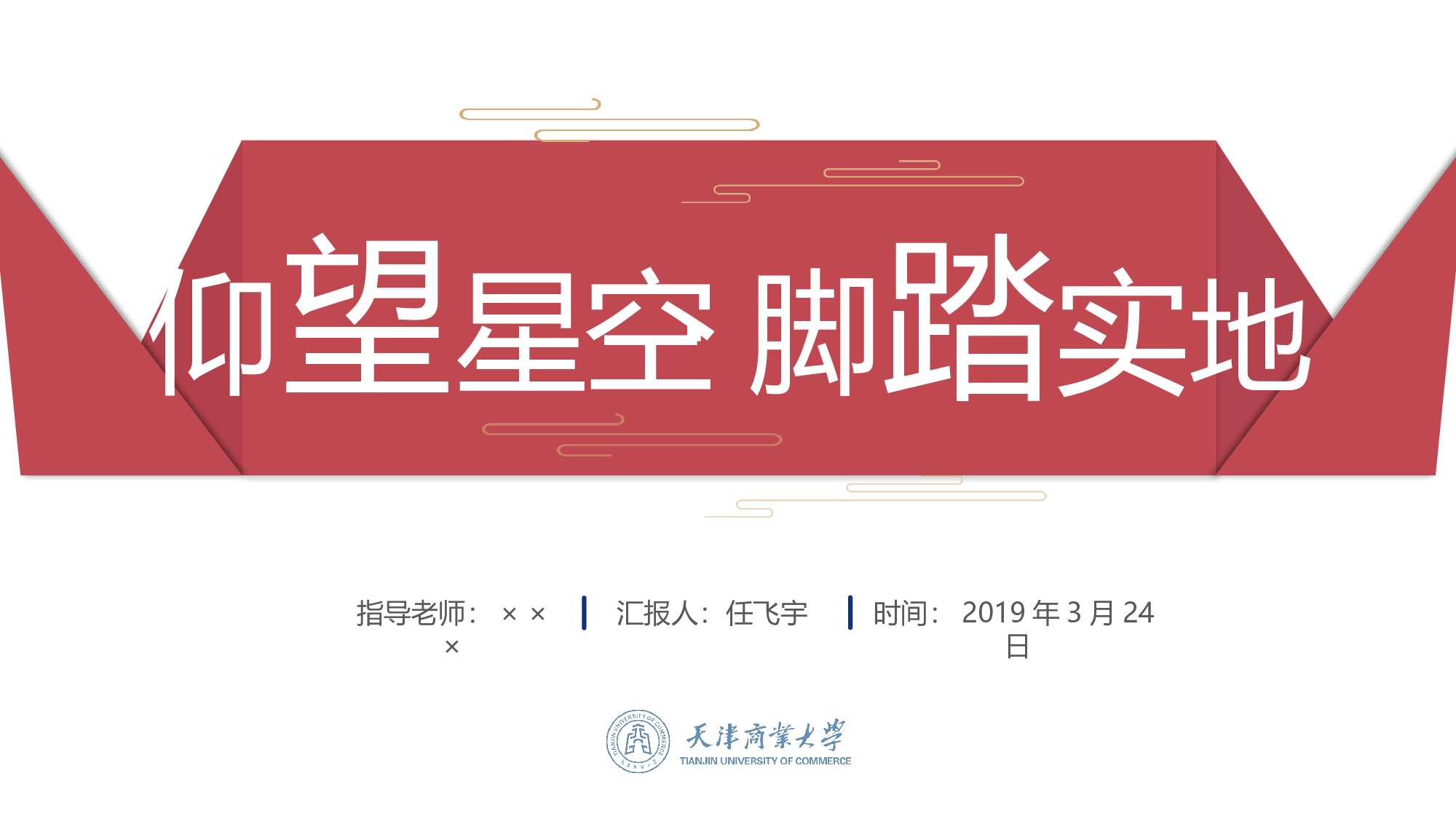 某某大学答辩通用模板294.pptx 第3页