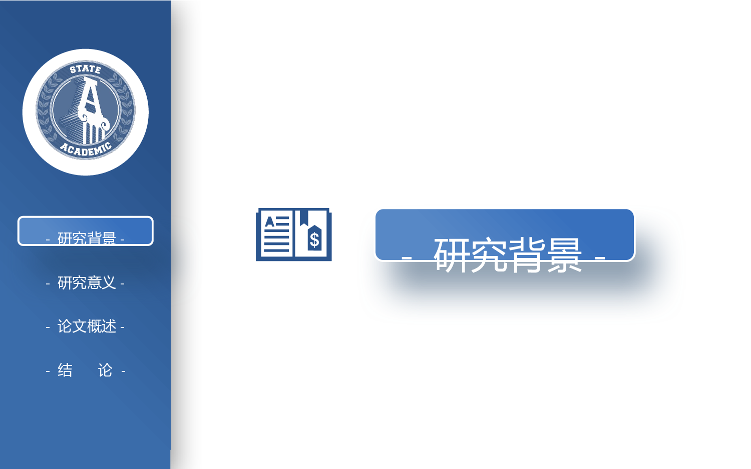 毕业论文答辩模板(07).pptx 第2页