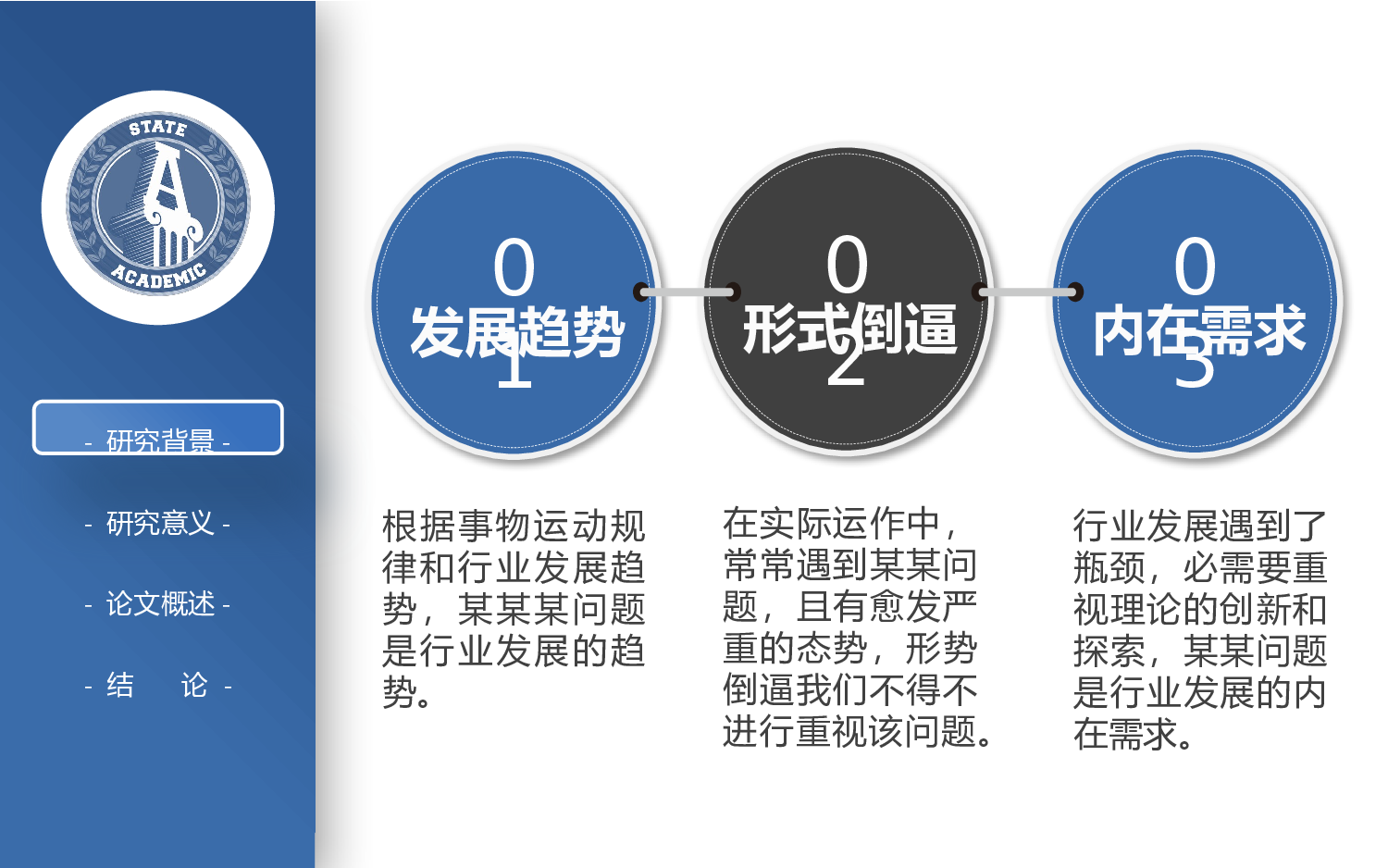 毕业论文答辩模板(07).pptx 第3页
