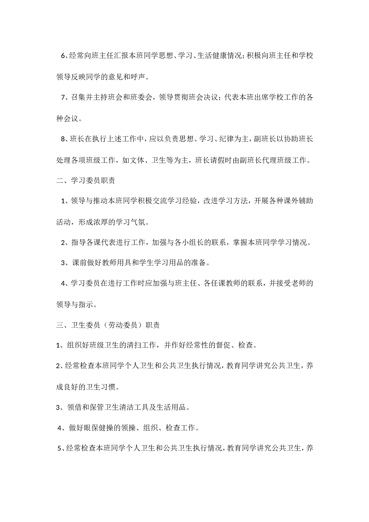 班委会名单-8c4b08a185ff.doc 第2页