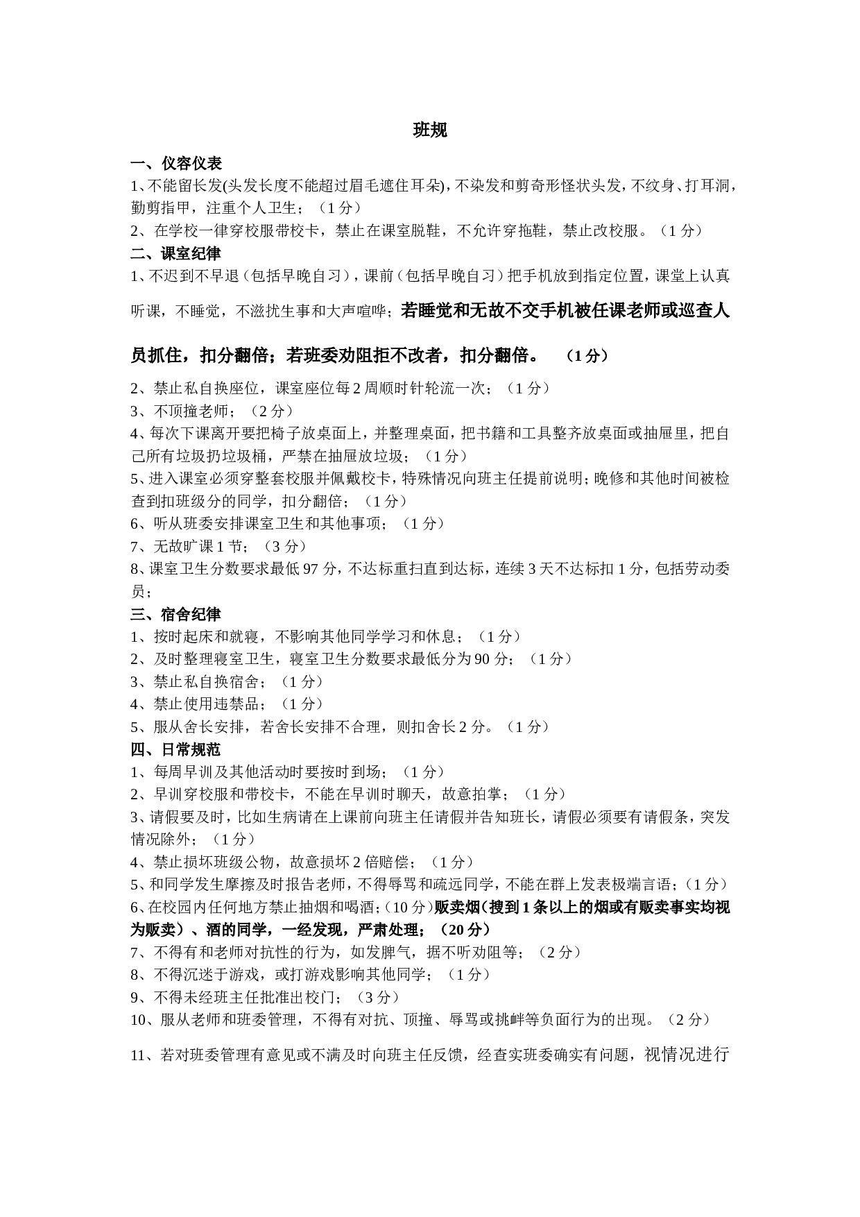 班规2-fccb2df0b147.doc 第1页
