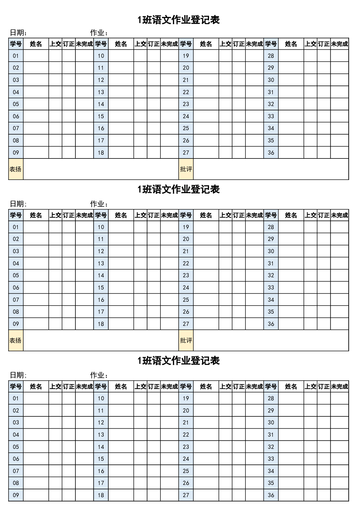 06 作业登记表【36-42-39-45-51-60-68人】-5c7b410c5b8b.xlsx 第1页
