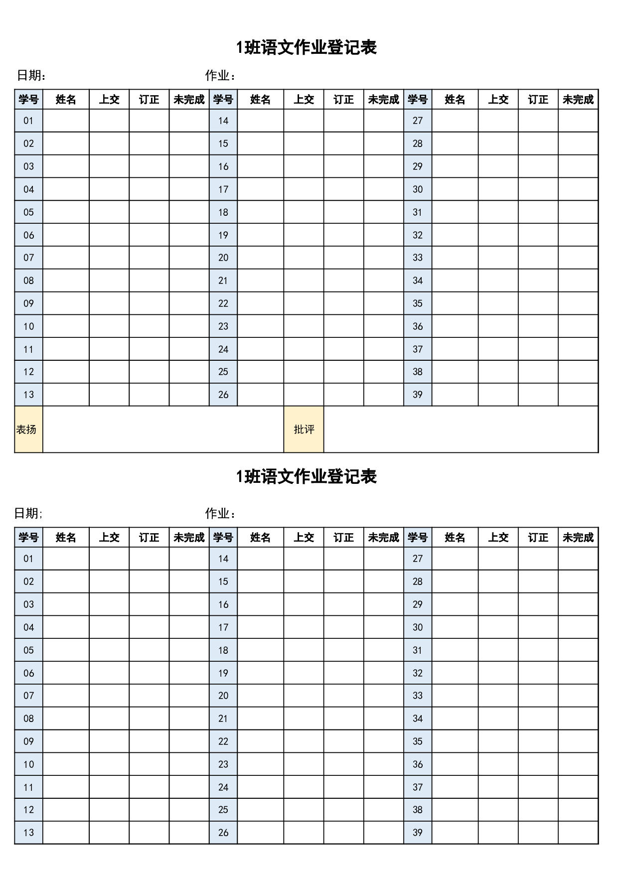 06 作业登记表【36-42-39-45-51-60-68人】-5c7b410c5b8b.xlsx 第6页
