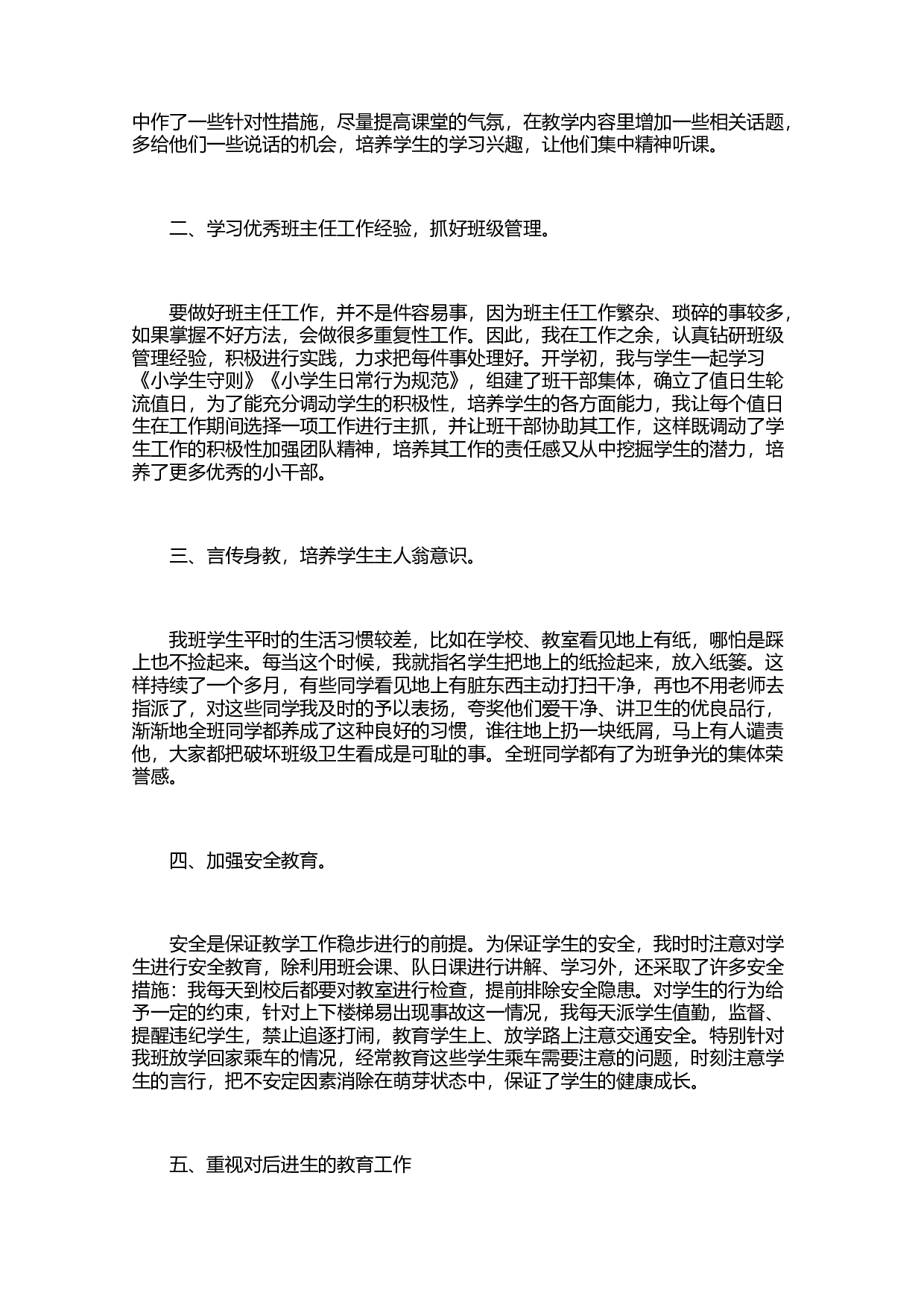 四年级班主任学期工作总结三篇-c9a66b0f49de.docx 第6页