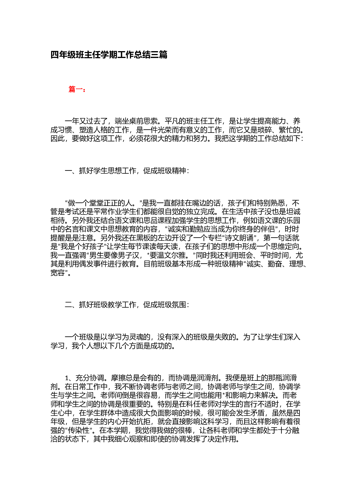四年级班主任学期工作总结三篇-c9a66b0f49de.docx 第1页