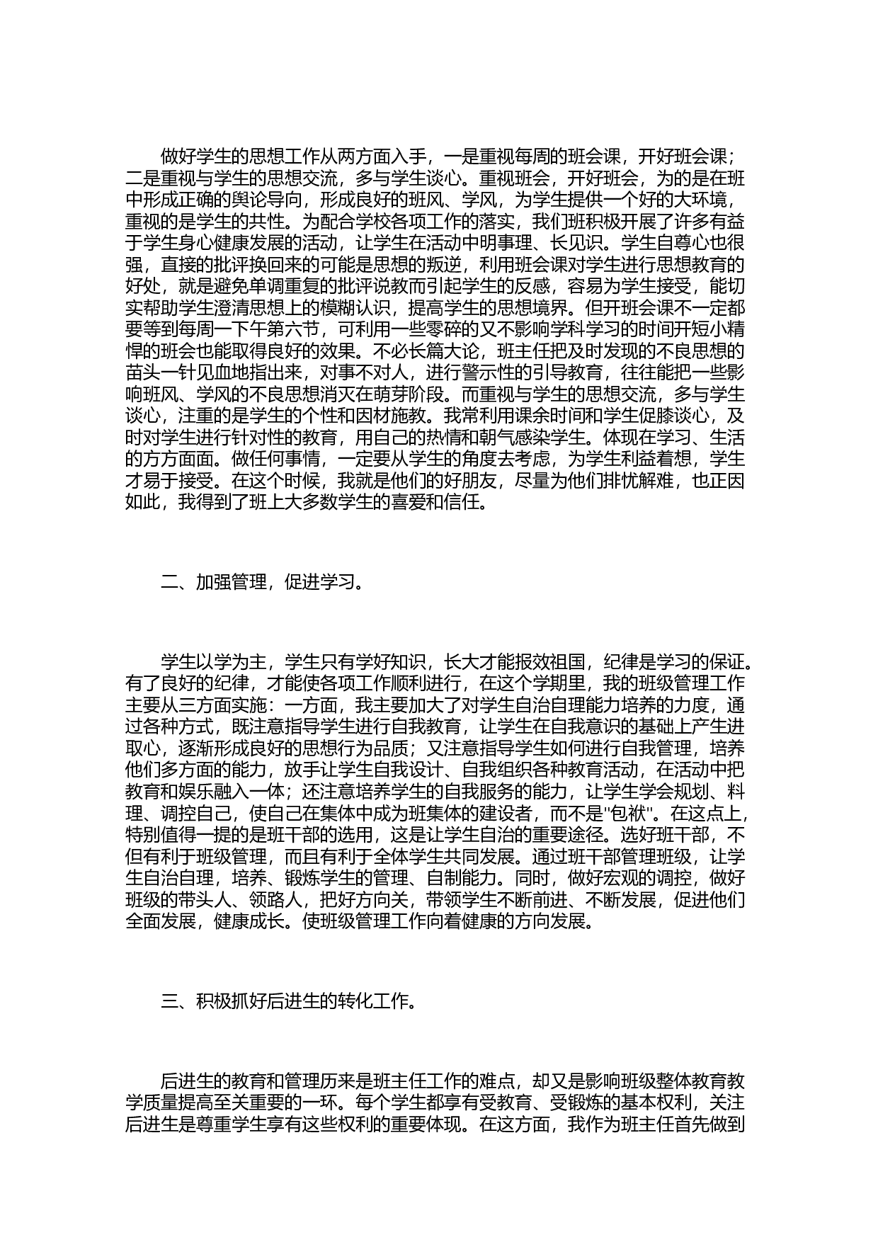 四年级班主任学期工作总结三篇-c9a66b0f49de.docx 第4页
