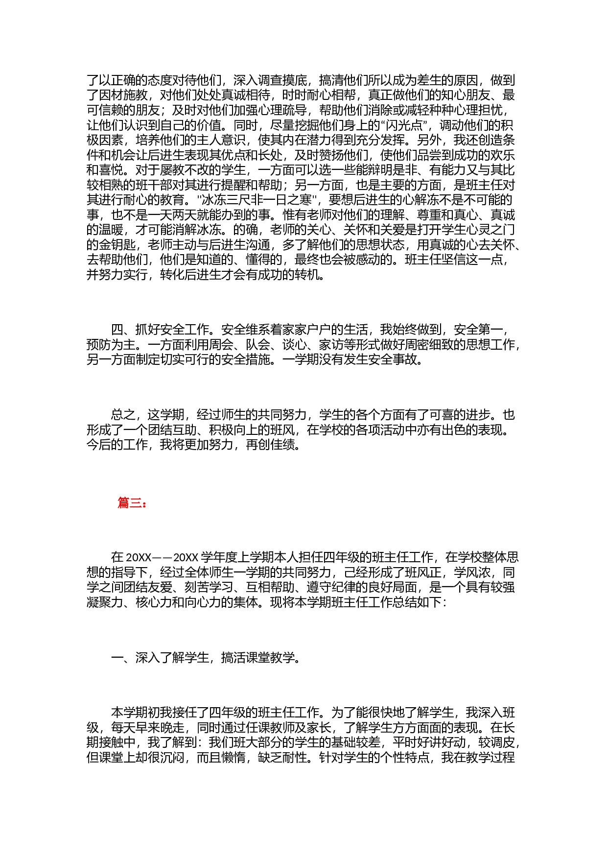 四年级班主任学期工作总结三篇-c9a66b0f49de.docx 第5页