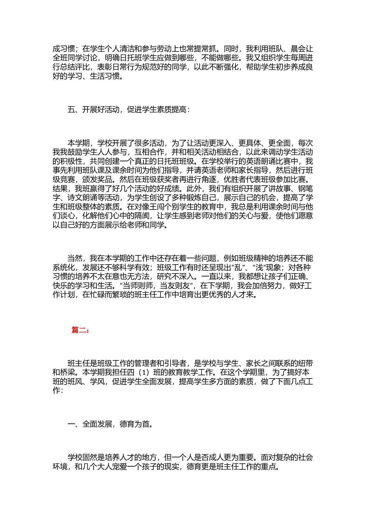 四年级班主任学期工作总结三篇-c9a66b0f49de.docx 第3页