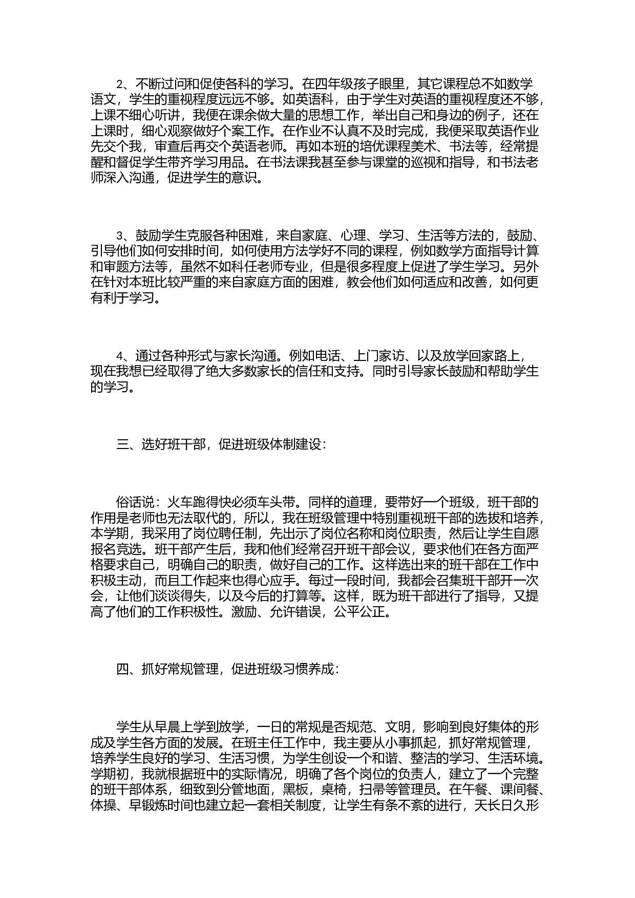 四年级班主任学期工作总结三篇-c9a66b0f49de.docx 第2页