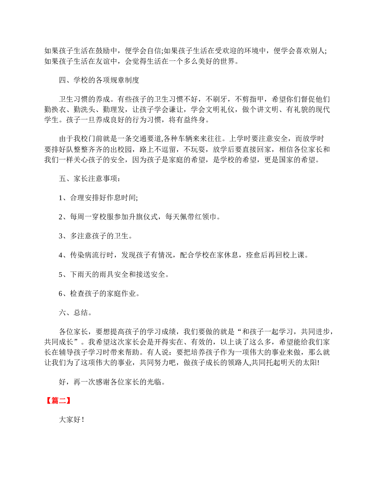 小学二年级期末家长会班主任发言稿-f78baf46303c.doc 第4页